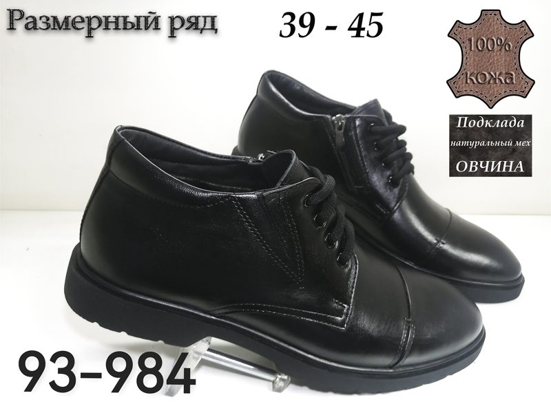 МУЖСКИЕ БОТИНКИ 93-984